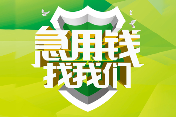 ​ 深圳简借空放|​ 深圳简借信用贷款|​ 深圳简借汽车抵押贷款|​ 深圳简借贷款联系方式