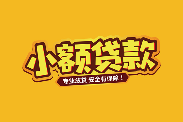 深圳简借小额贷款当天放款-深圳简借贷款联系电话-深圳简借个人放贷