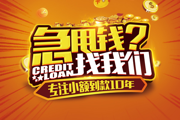 深圳简借哪里可以信用贷款-深圳简借民间借贷当天放款-深圳简借民间短借