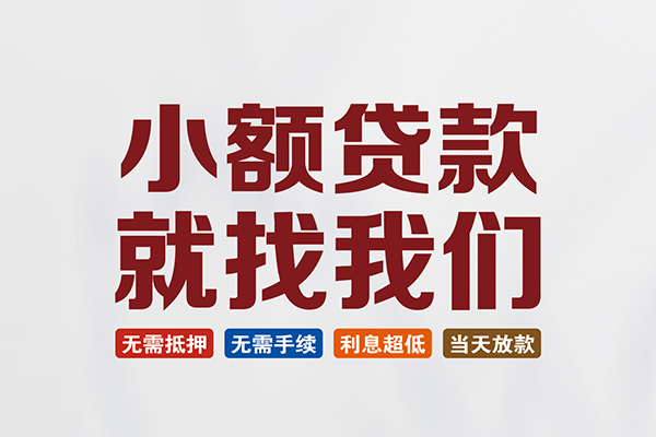 深圳简借民间短期水钱借款-深圳简借私借贷-深圳简借民间私借