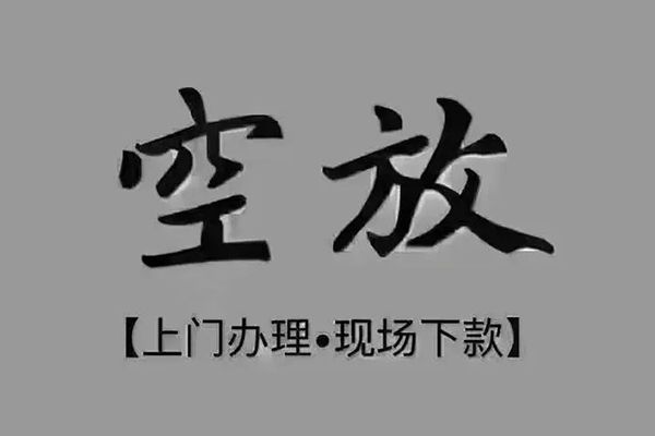 深圳简借私借空放免费上门-深圳简借个人工程贷款-深圳简借民间小额借贷