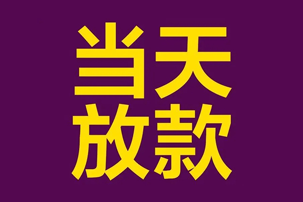 深圳简借民间借贷无抵押-深圳简借短借当天借钱-深圳简借短借私借空放