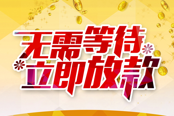 深圳简借贷款银行-深圳简借社保信用贷款-深圳简借贷款信用贷款