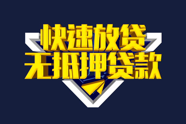 深圳简借短借当天借钱-深圳简借应急贷款-深圳简借身份证借私借