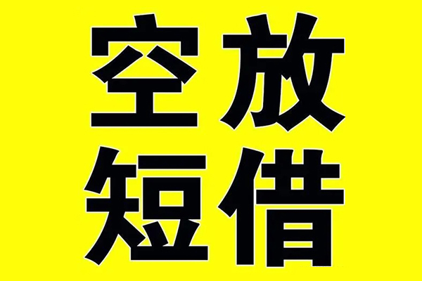 深圳简借私借空放免费上门-深圳简借空放借钱不看资产-深圳简借身份证借款