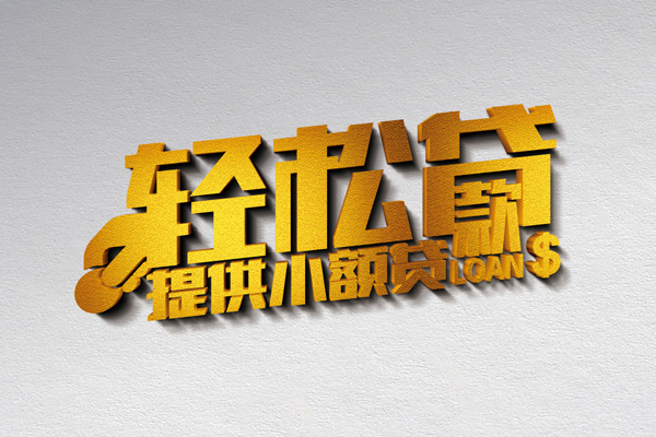深圳简借私借空放直接上门-深圳简借民间借贷款-深圳简借借钱短借
