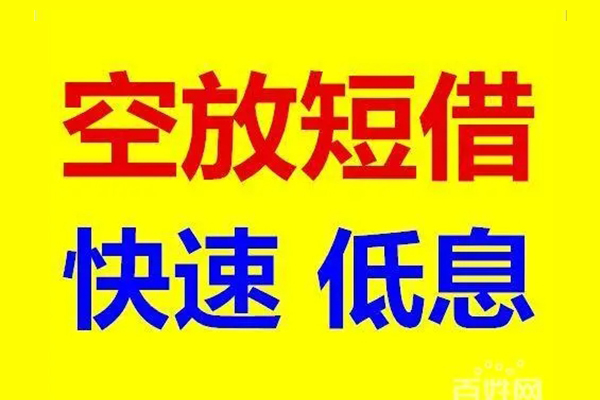 深圳简借用身份证借私借-深圳简借个人贷款小额贷款-深圳简借贷款包过当天放款